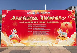 施奈仕亮相东莞万达招聘会，广纳英才共筑发展