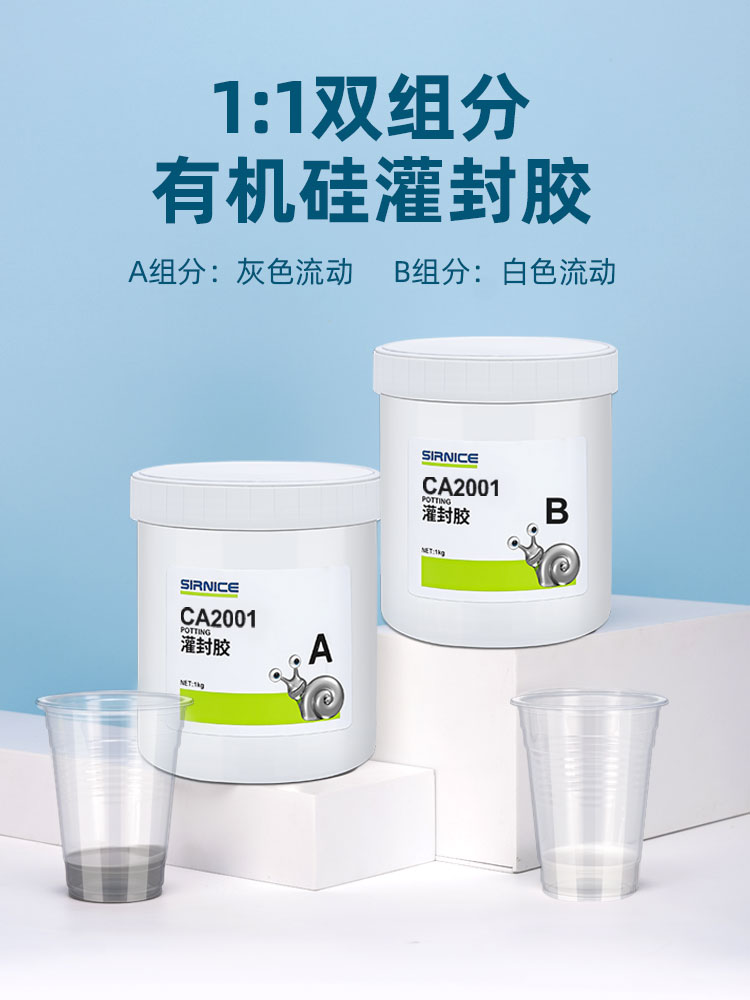 防水灌封胶,高温灌封胶,环保灌封胶,灰色灌封胶